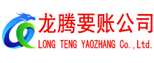 三门峡清债公司